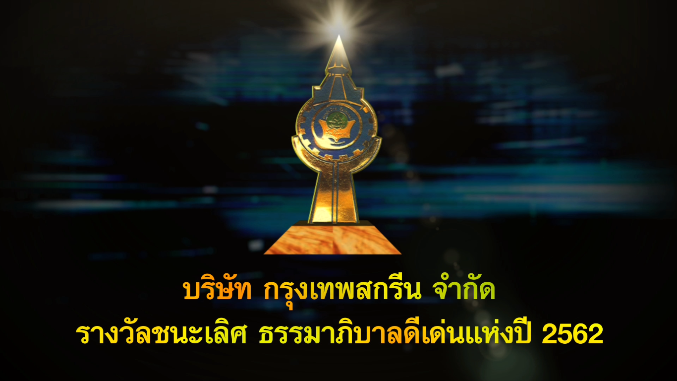 The 2019 Good Governance Award